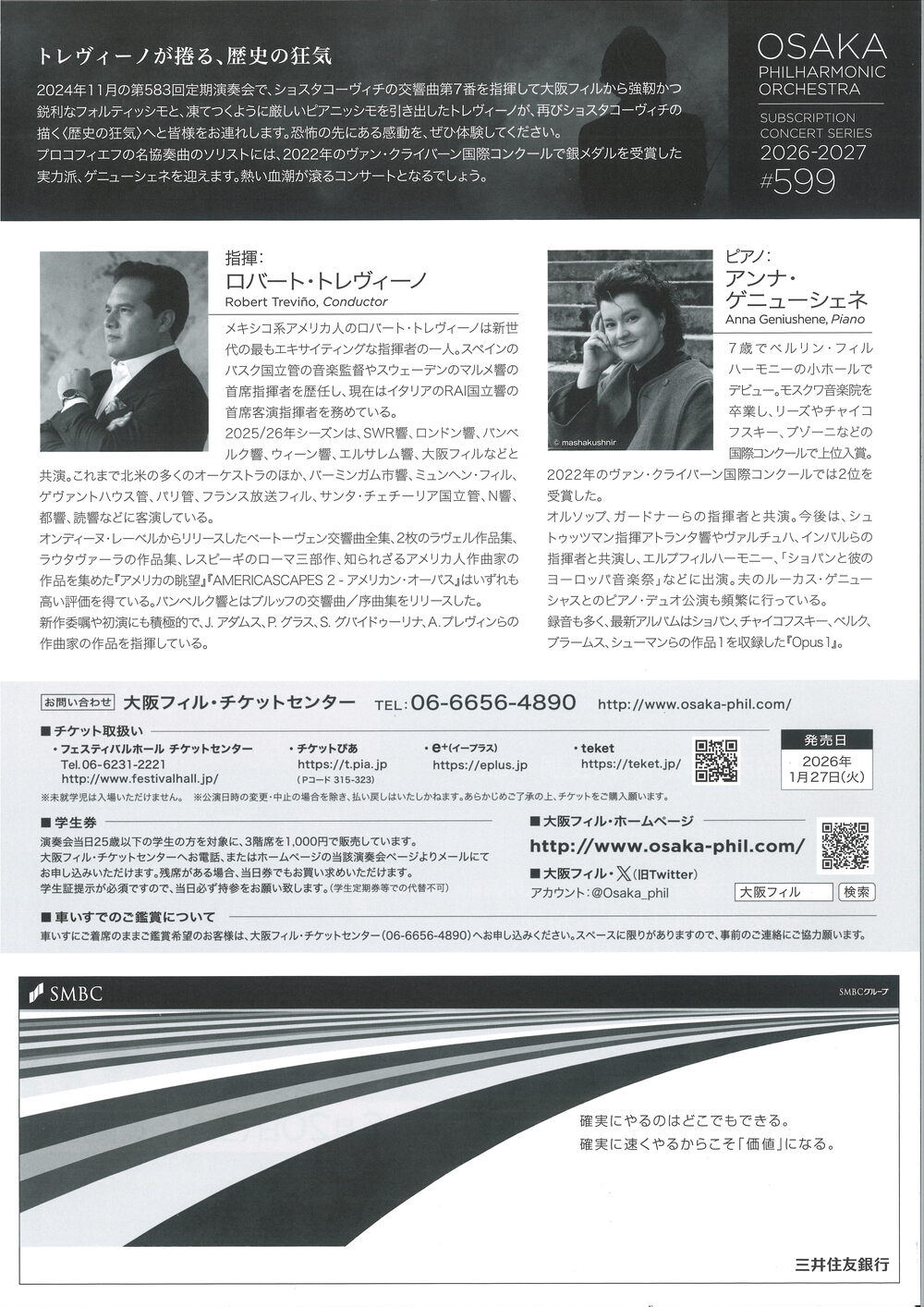 大阪フィルハーモニー交響楽団 第599回定期演奏会【大阪