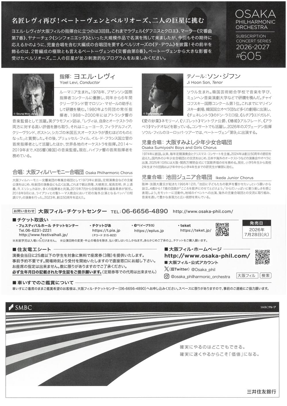 大阪フィルハーモニー交響楽団 第605回定期演奏会【大阪