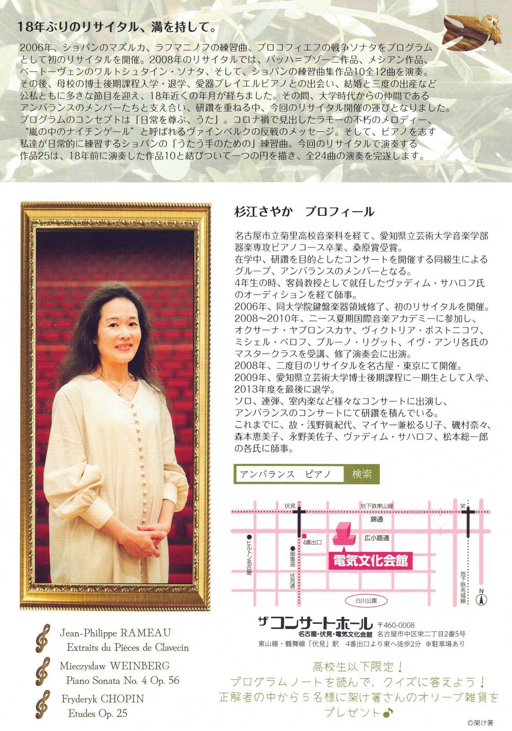 杉江さやかピアノリサイタル【アンバランス音楽企画】 | 電気文化会館