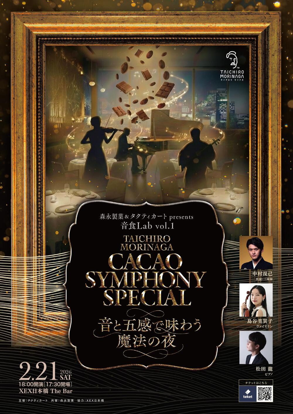 三味線」のイベント検索結果｜電子チケット販売・管理サービスteket