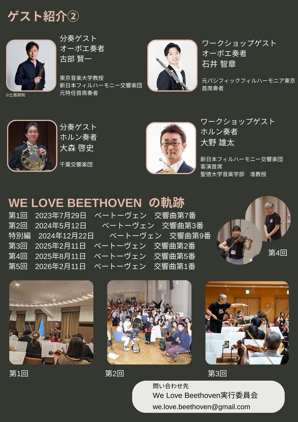 第5回 We Love Beethoven オンライン勉強会【We Love Beethoven
