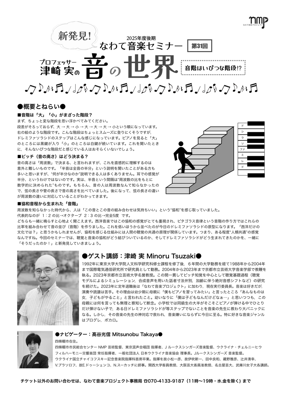 T 易経セミナー 10/15～ 開催】研究開発・設計者必見！併催セミナー38セッション開講