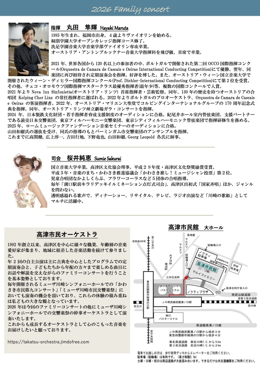 高津市民オーケストラ ファミリーコンサート2026【高津市民