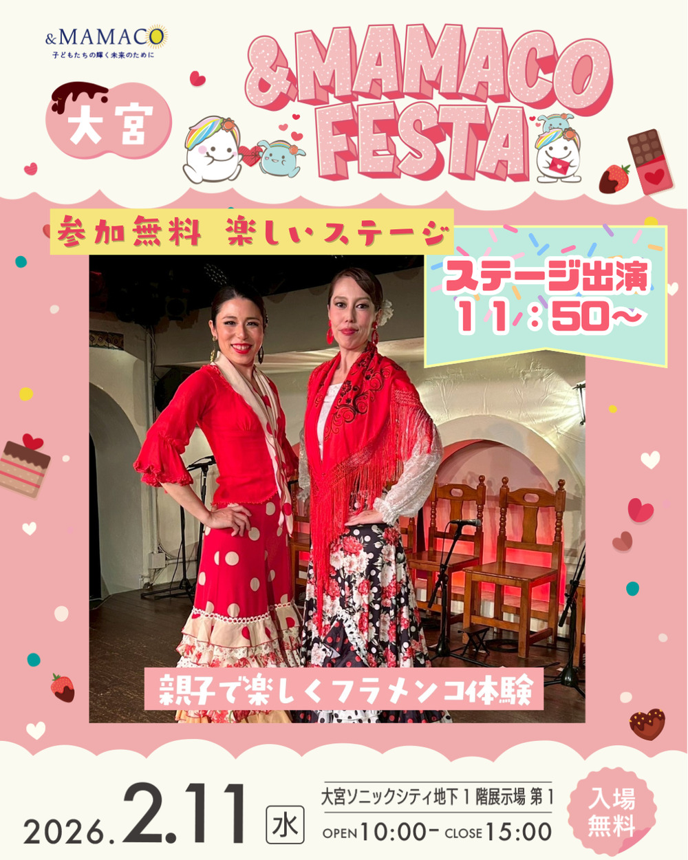 ママ鉄。様　の　専用ページ 大宮＆MAMACOフェスタ2026春【一般社団法人ANDMAMACO