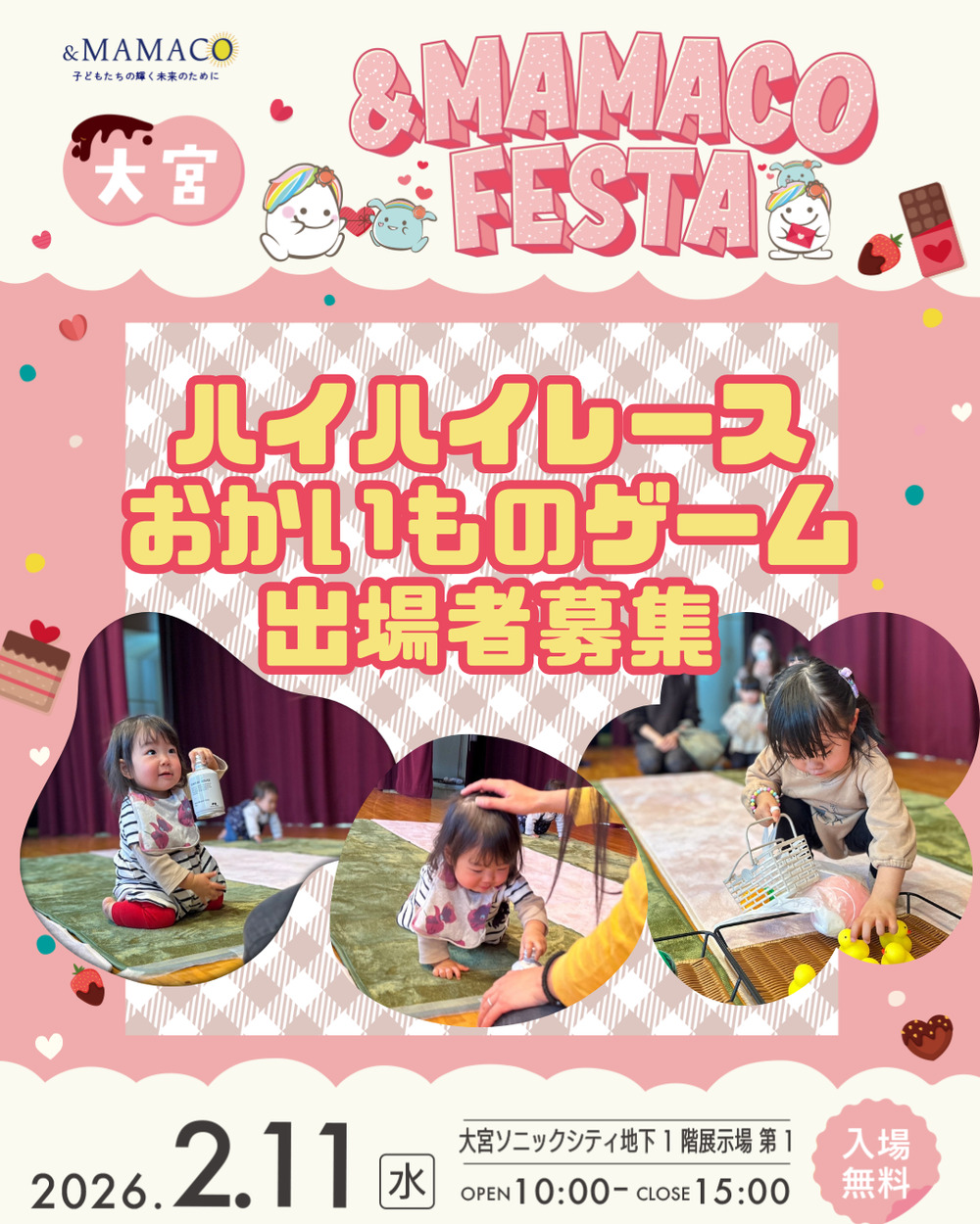 大宮＆MAMACOフェスタ2026春【一般社団法人ANDMAMACO