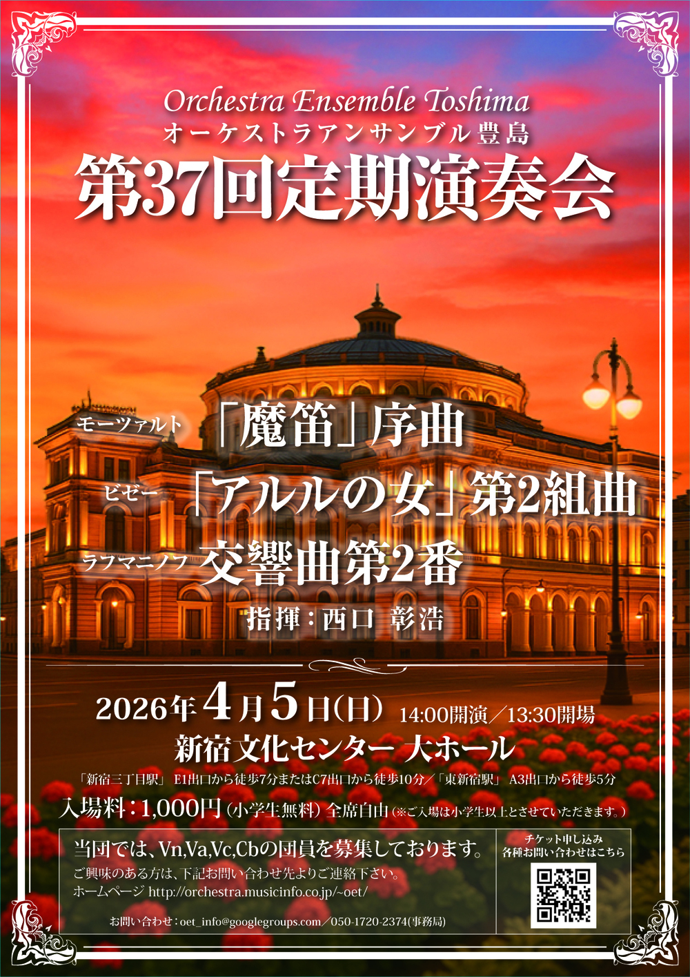 オーケストラアンサンブル豊島 第37回定期演奏会【オーケストラ