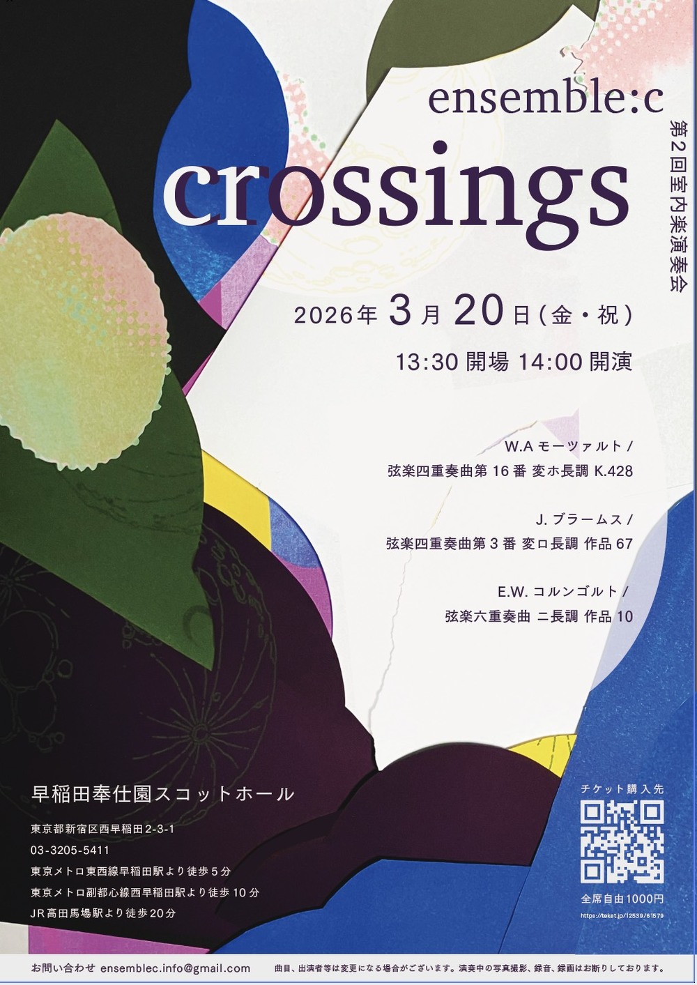 大判リトグラフ『テレスコヴィッチ　フランス マントン室内楽音楽祭』共箱付 ensemble:c 第2回室内楽演奏会 