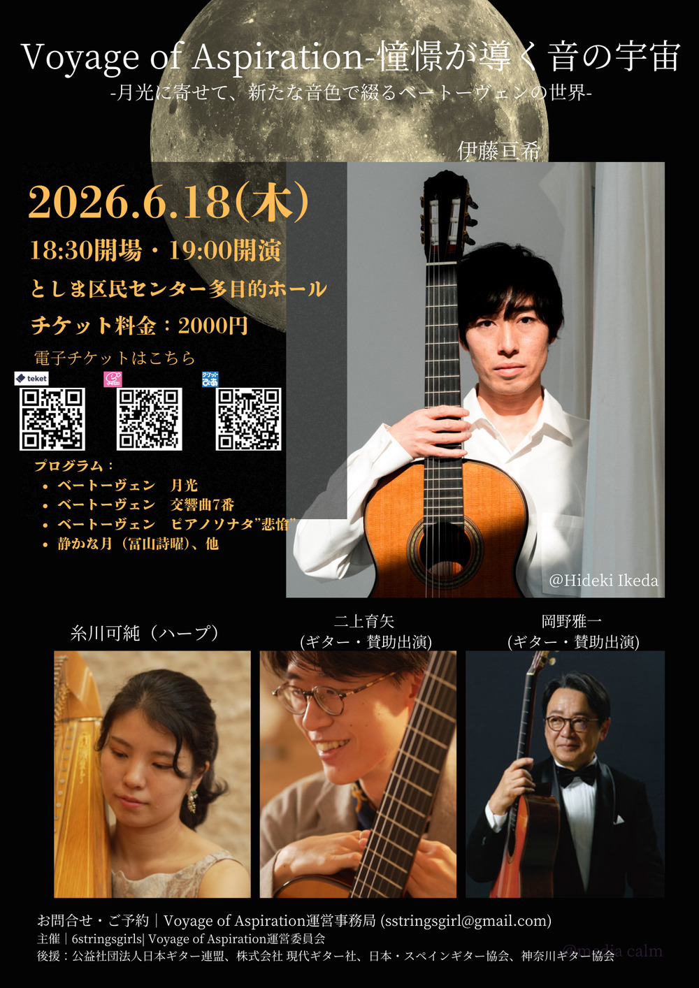 Voyage of Aspiration~憧憬が導く音の宇宙～【6stringsguitar