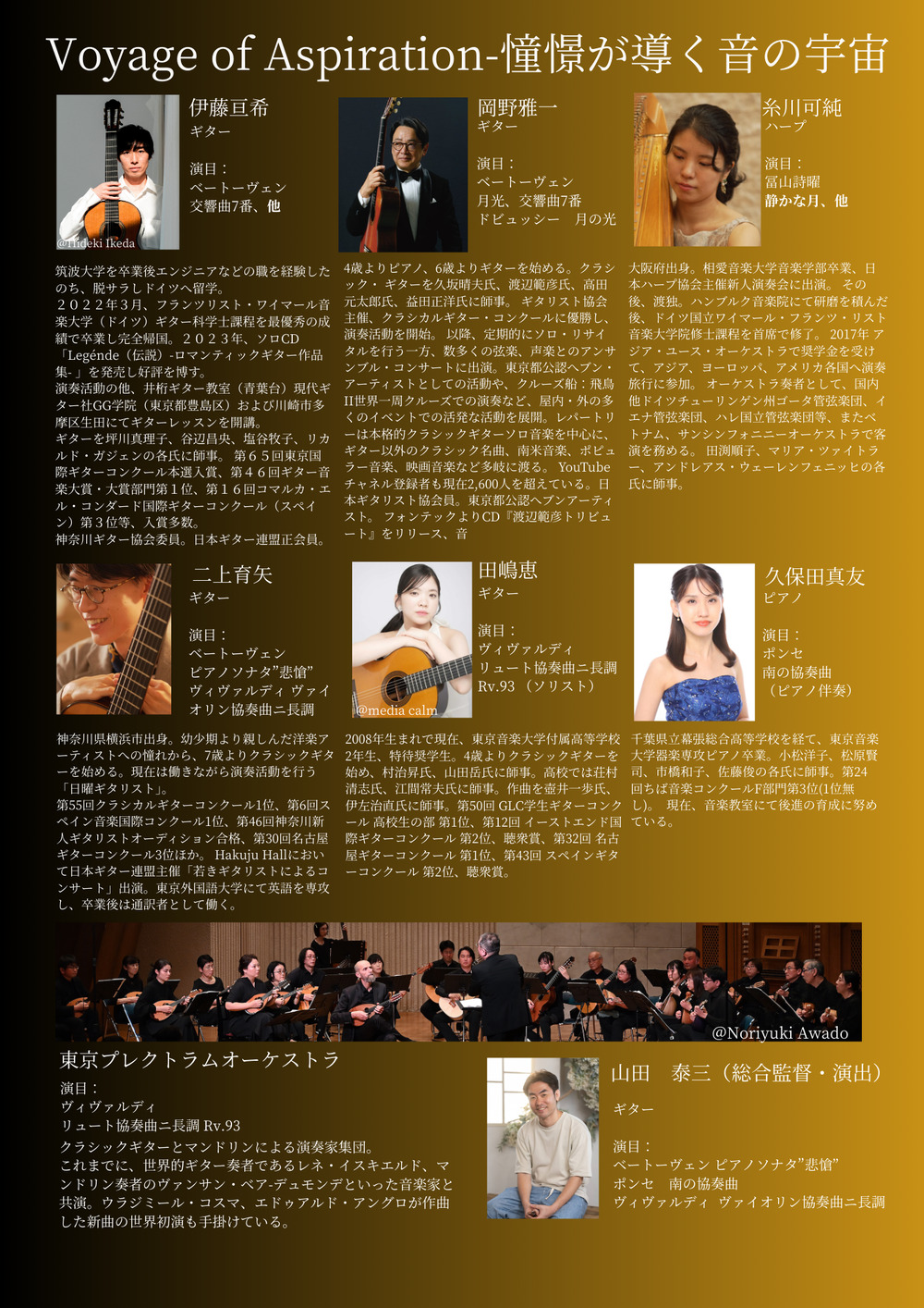 Voyage of Aspiration~憧憬が導く音の宇宙～【6stringsguitar