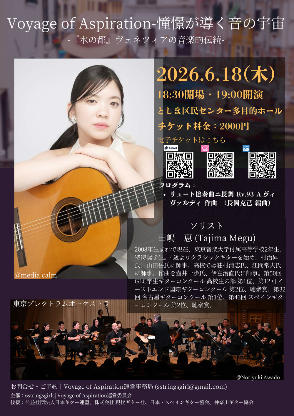 Voyage of Aspiration~憧憬が導く音の宇宙～【6stringsguitar