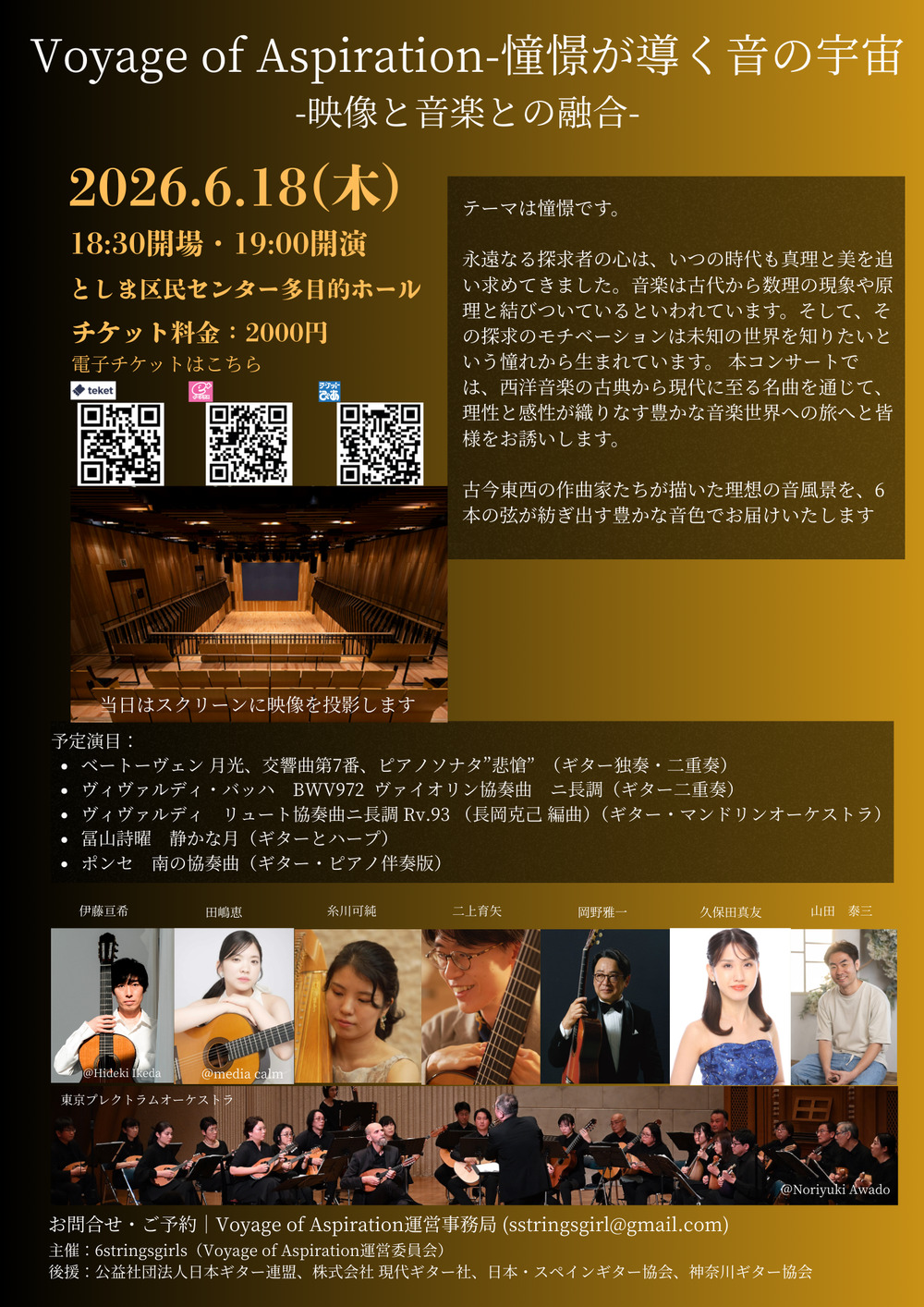 Voyage of Aspiration~憧憬が導く音の宇宙～【6stringsguitar