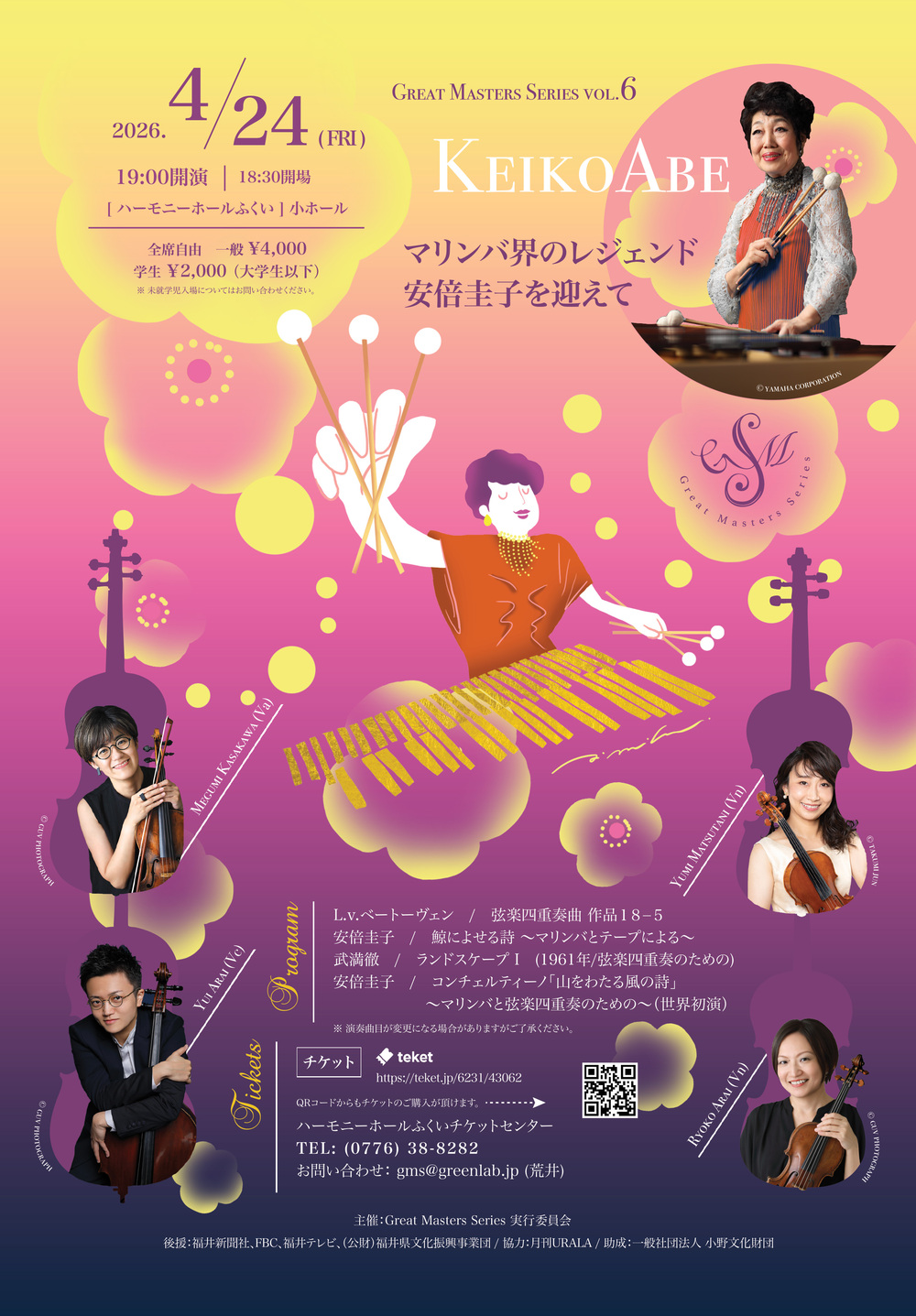 Great Masters Series vol6～マリンバ界のレジェンド安倍圭子を迎えて