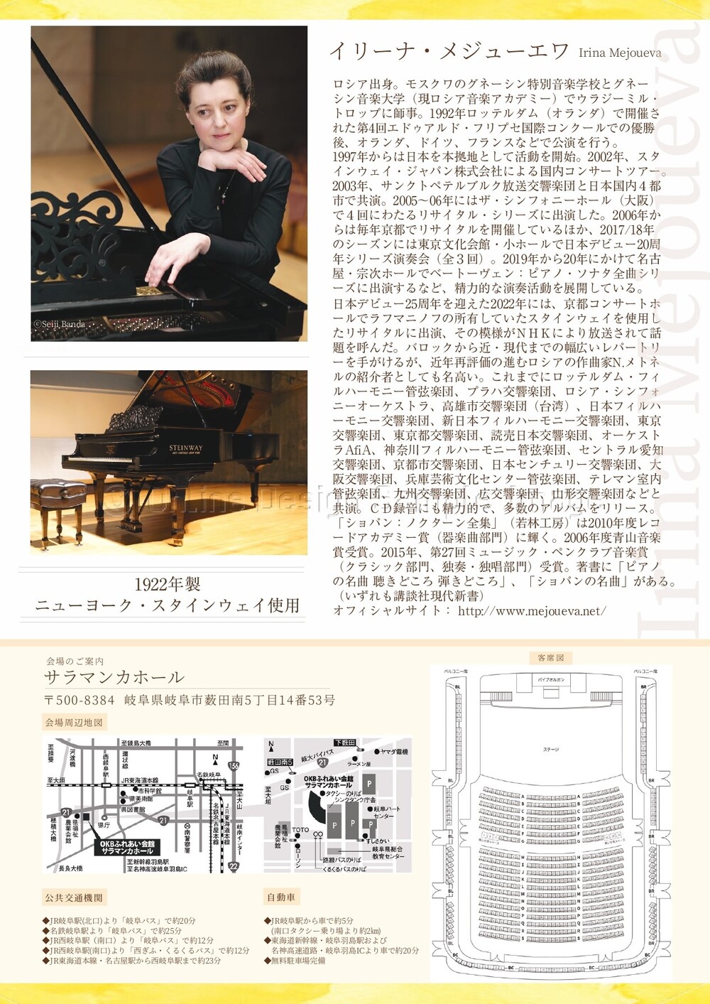 イリーナ・メジューエワピアノリサイタル～ベスト・オブ・ショパン