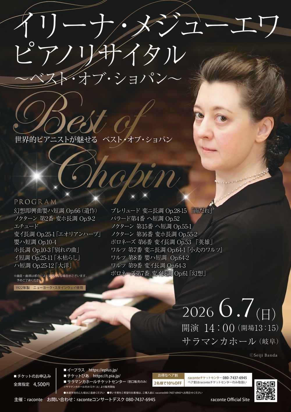 イリーナ・メジューエワピアノリサイタル～ベスト・オブ・ショパン