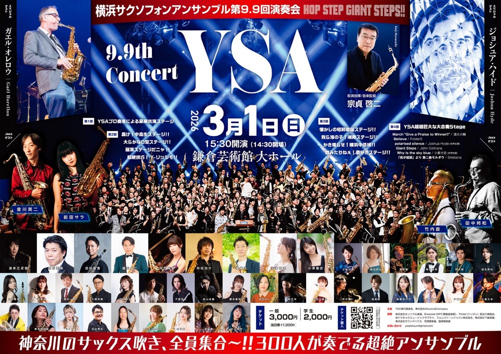 横浜サクソフォンアンサンブル第9.9回演奏会「Hop Step Giant Steps