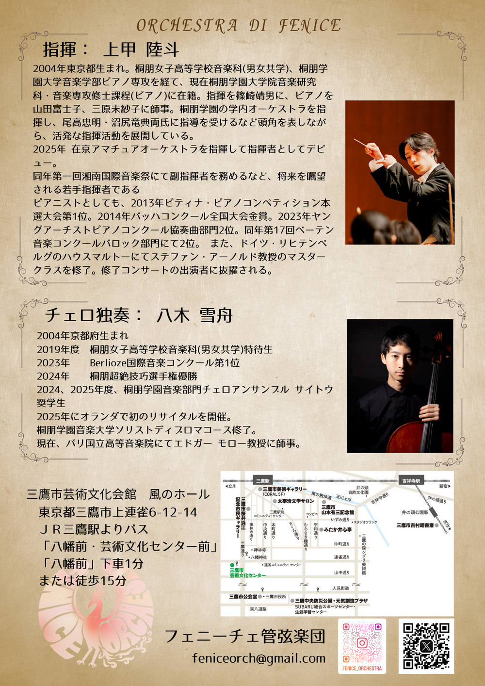 フェニーチェ管弦楽団 第4回定期演奏会【フェニーチェ管弦楽団