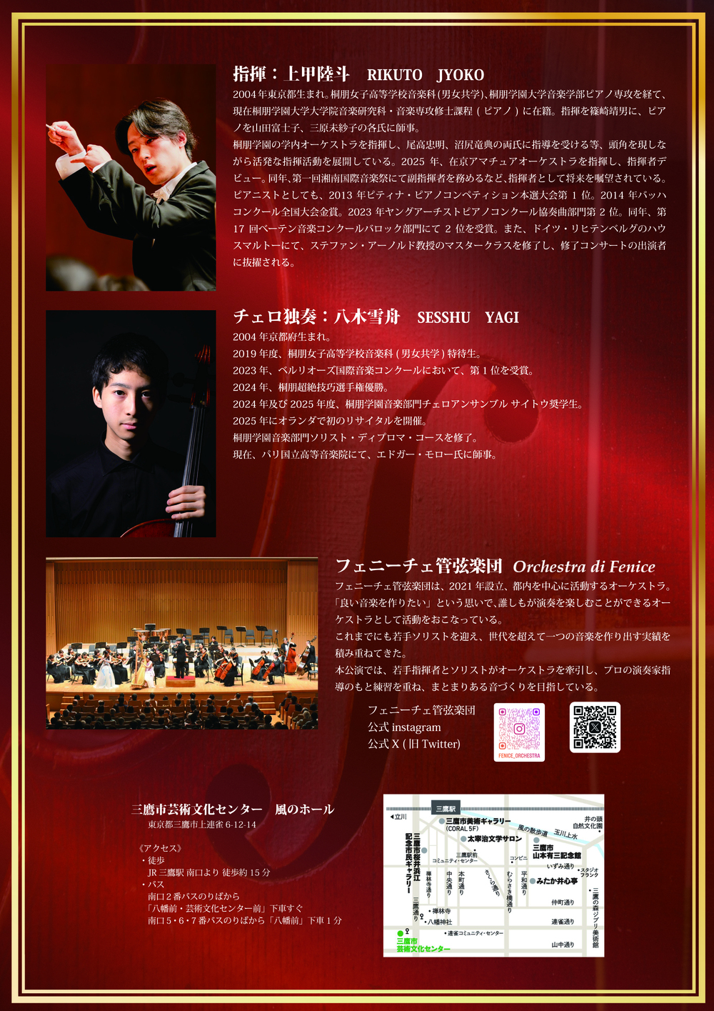 フェニーチェ管弦楽団 第4回定期演奏会【フェニーチェ管弦楽団