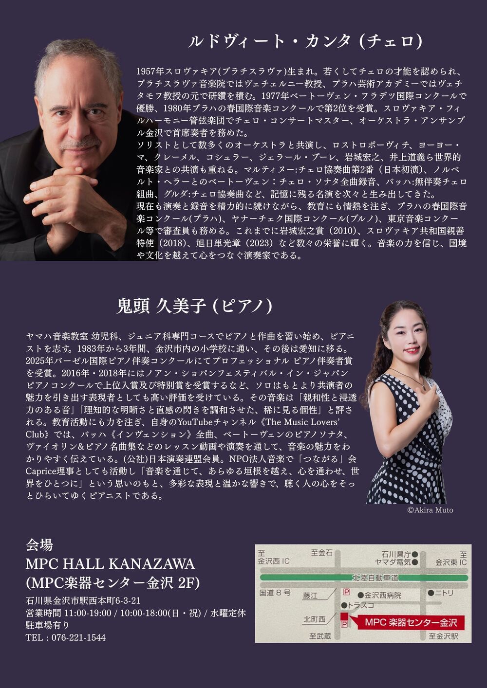 ルドヴィート・カンタ超絶技巧チェロリサイタル【L&K ART】 | MPC HALL