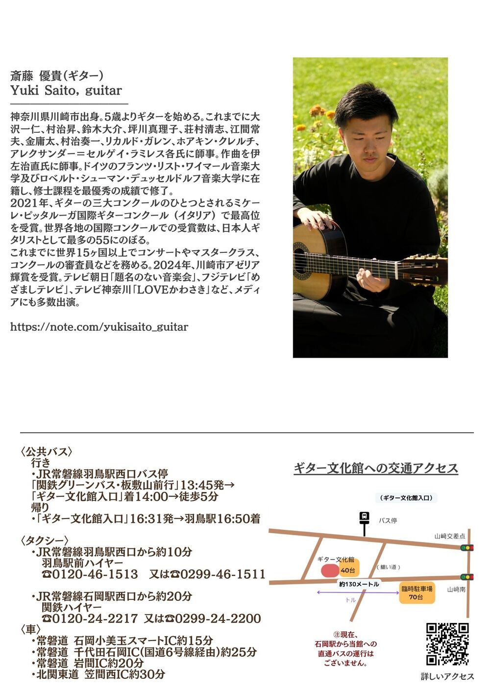 斎藤優貴 ギターリサイタル【ギター文化館】 | ギター文化館