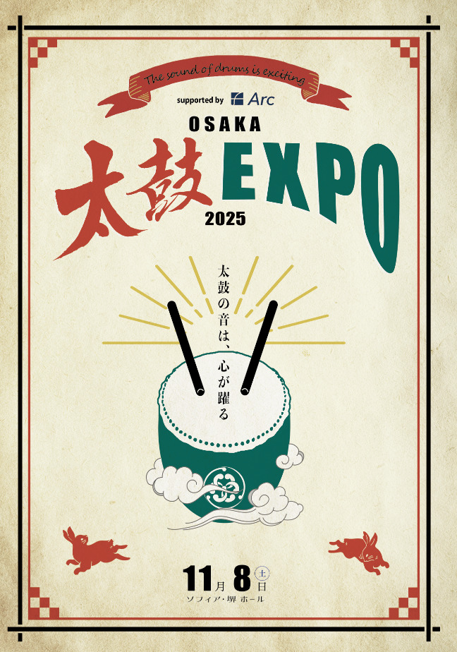 OSAKA 太鼓EXPO2025 第一幕 オンライン配信【一般社団法人NextLinks