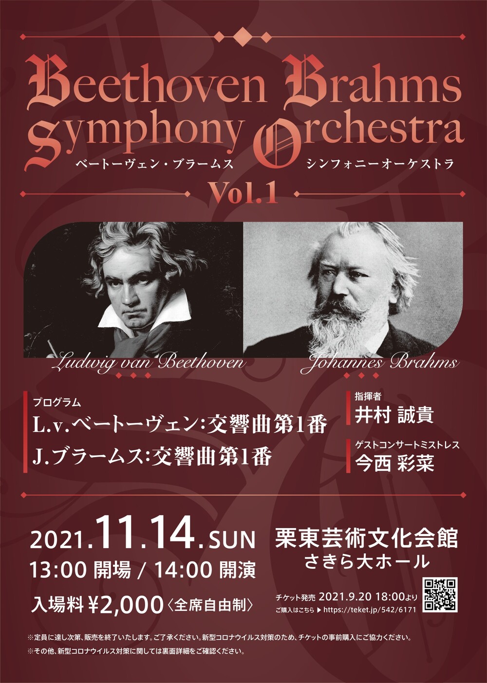 Bunkamuraオープニング企画！限定品　ベートーヴェンの生涯 プログラム ベートーヴェン捏造」(Amazon Original Motion Picture Soundtrack