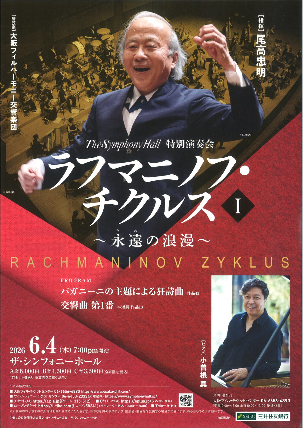 大阪フィルハーモニー交響楽団創立50周年記念 上岡敏之指揮 新日本フィル創⽴50周年記念特別演奏会はブルックナー