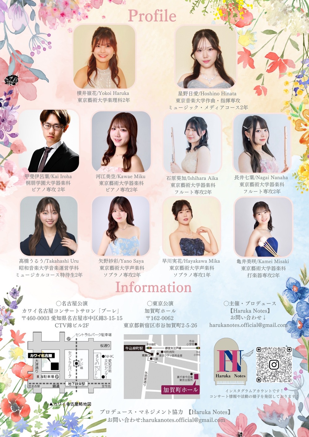 音の花束コンサートVol.2 名古屋公演【Haruka Notes 】 | カワイ名古屋