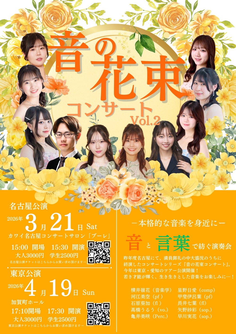 音の花束コンサート Vol.2 東京公演【Haruka Notes 】 | 加賀町ホール