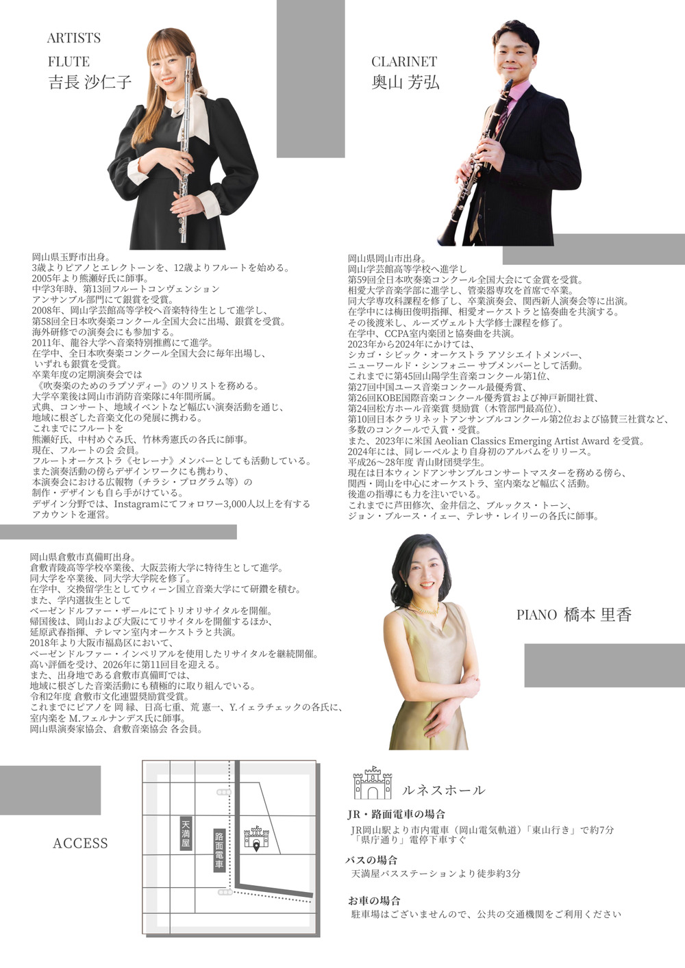 奏ページ Flute recital - chamber works -【Satoko Yoshinaga Music Project