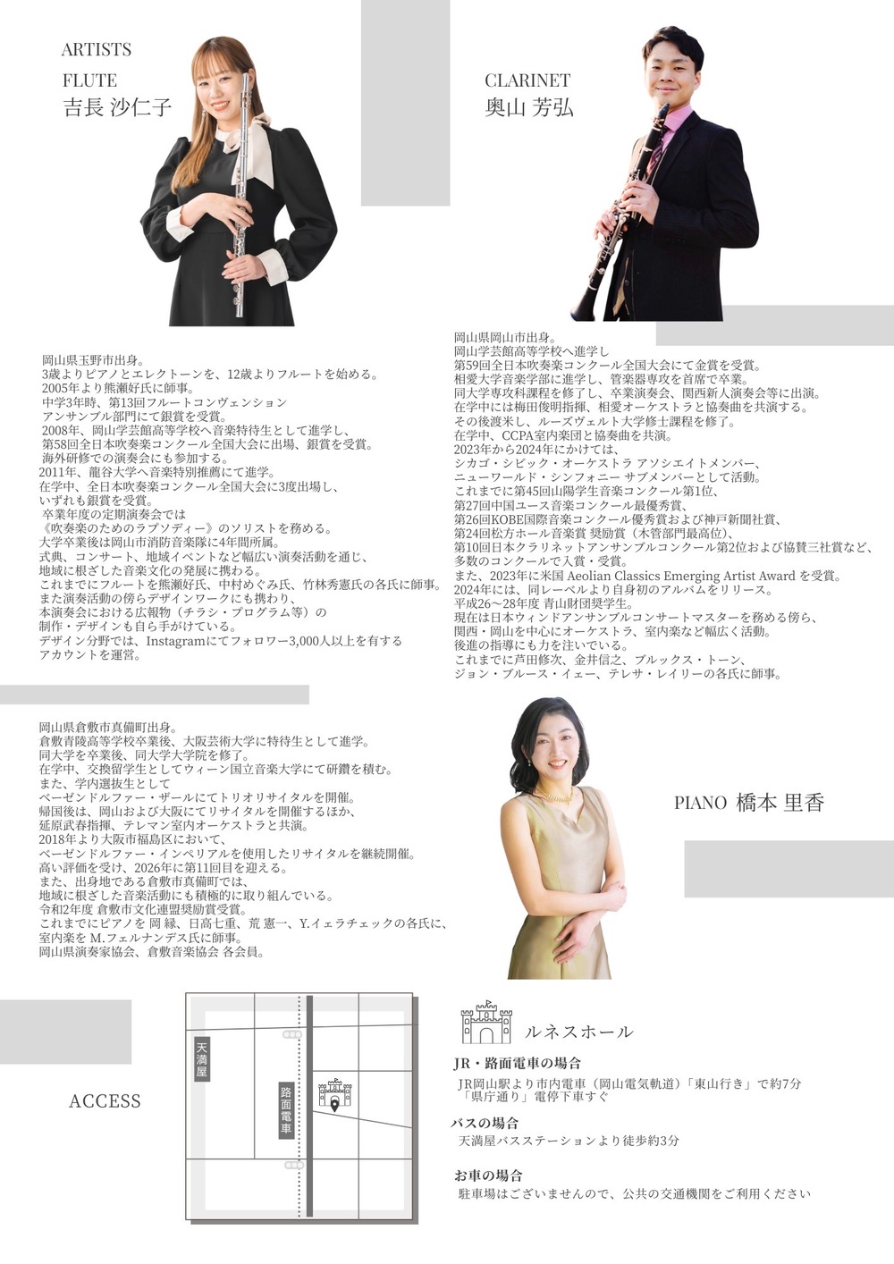 Flute recital - chamber works -【Satoko Yoshinaga Music Project