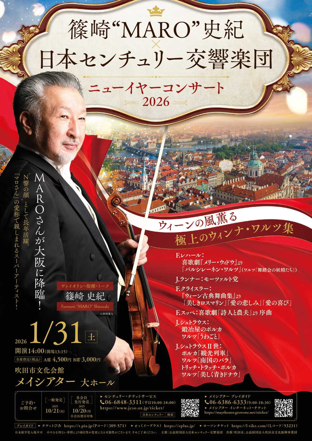 篠崎“MARO”史紀×日本センチュリー交響楽団 ニューイヤーコンサート2026