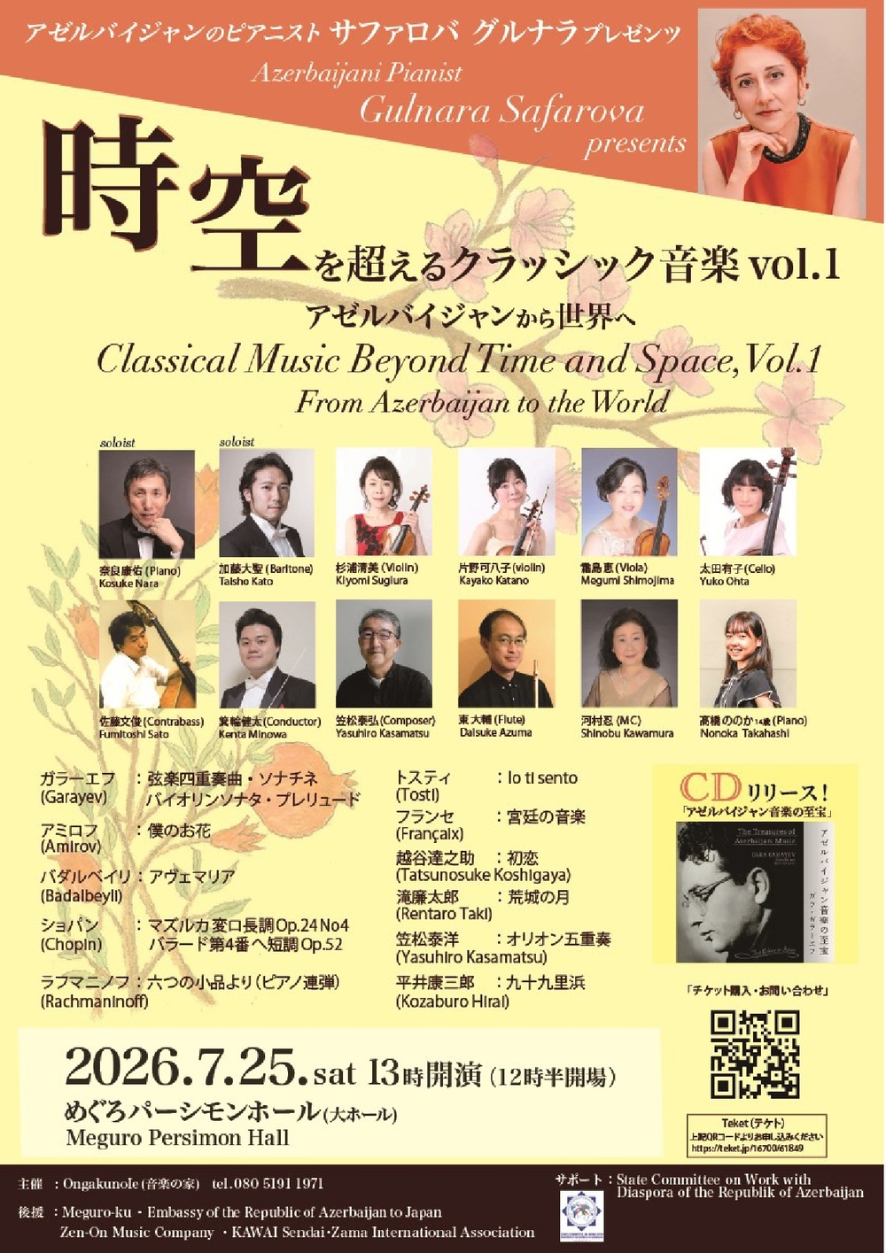 時空を超えるクラシック音楽vol.1【音楽の家】 | めぐろパーシモン