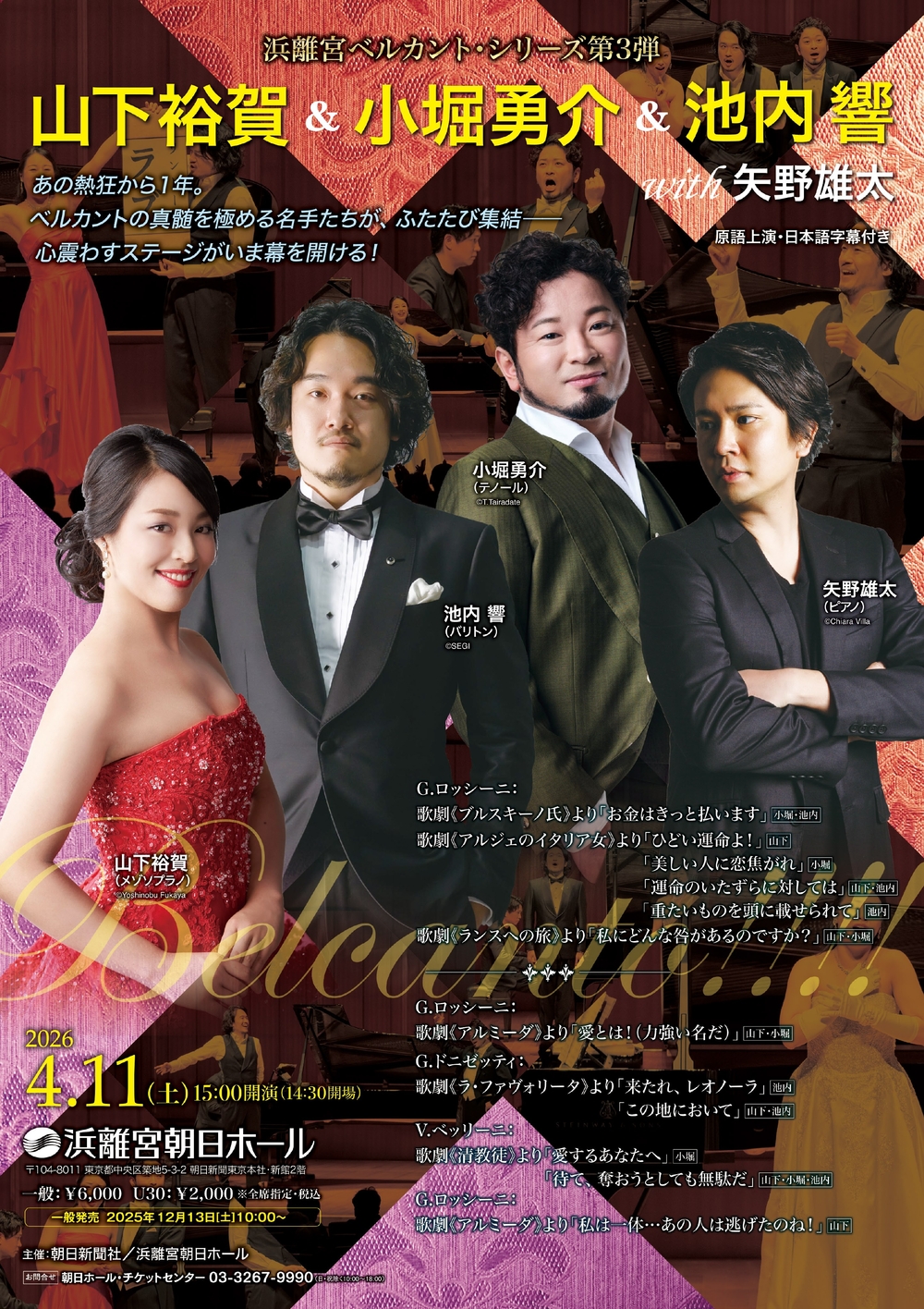 山下裕賀＆小堀勇介＆池内 響 with 矢野雄太【浜離宮朝日ホール