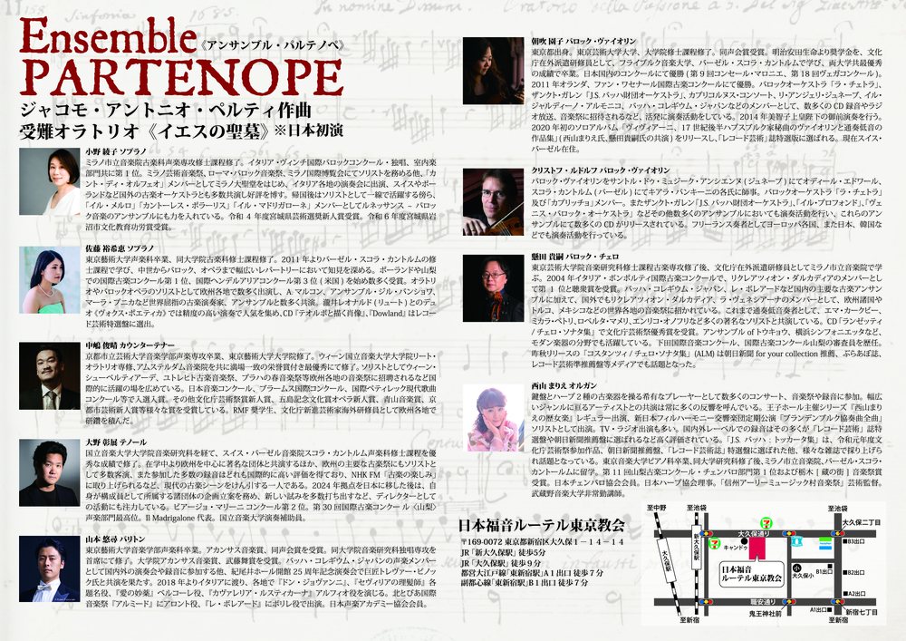 ペルティ／受難オラトリオ「イエスの聖墓」 【アンサンブル・パルテノ