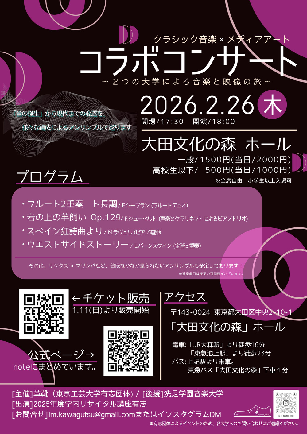 クラシック音楽×メディアアート】 コラボコンサート【革靴-kawagutsu