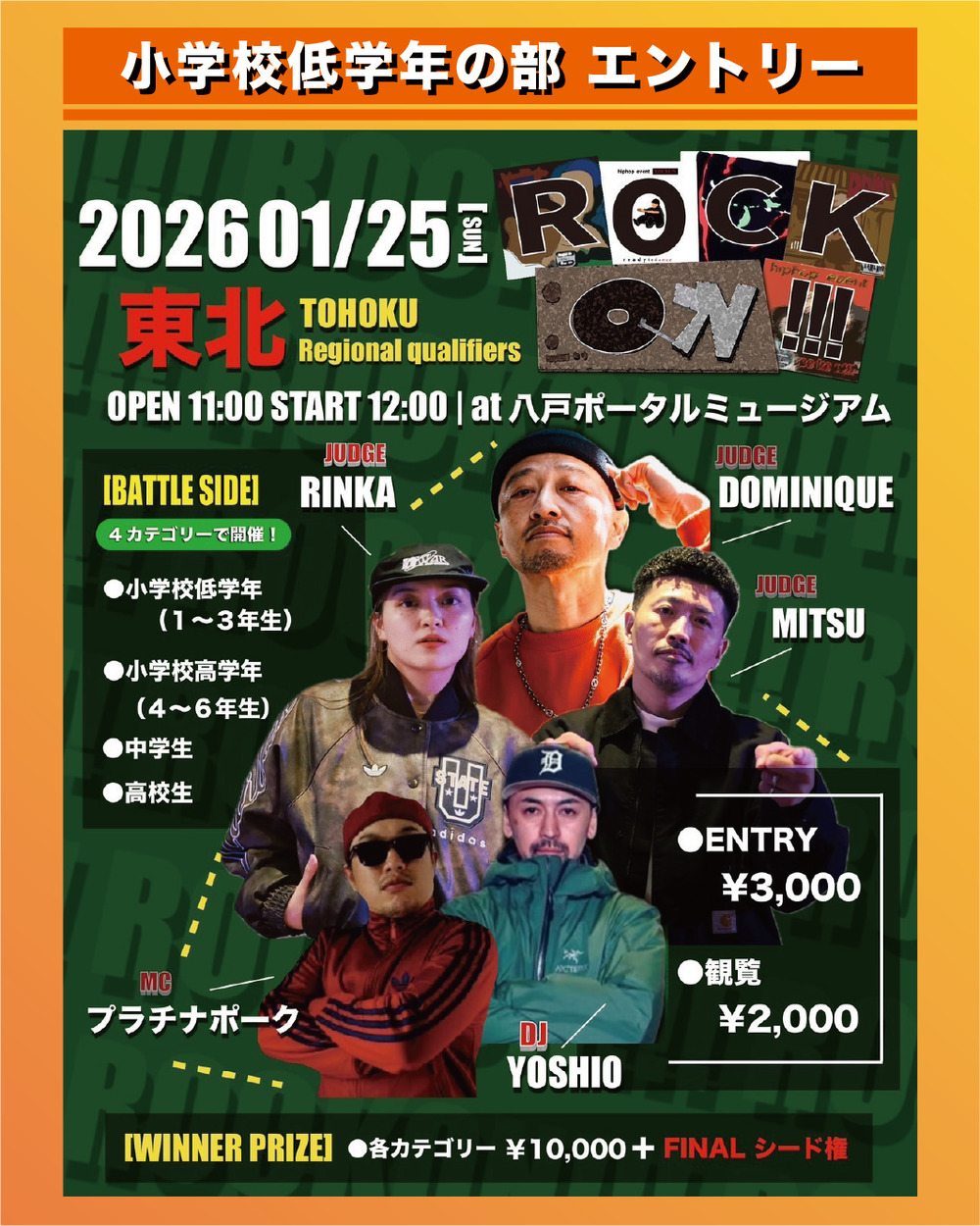 ROCK ON !!! 東北大会 (HIPHOP 1VS1 バトルエントリー)【(株)ONEMOVE