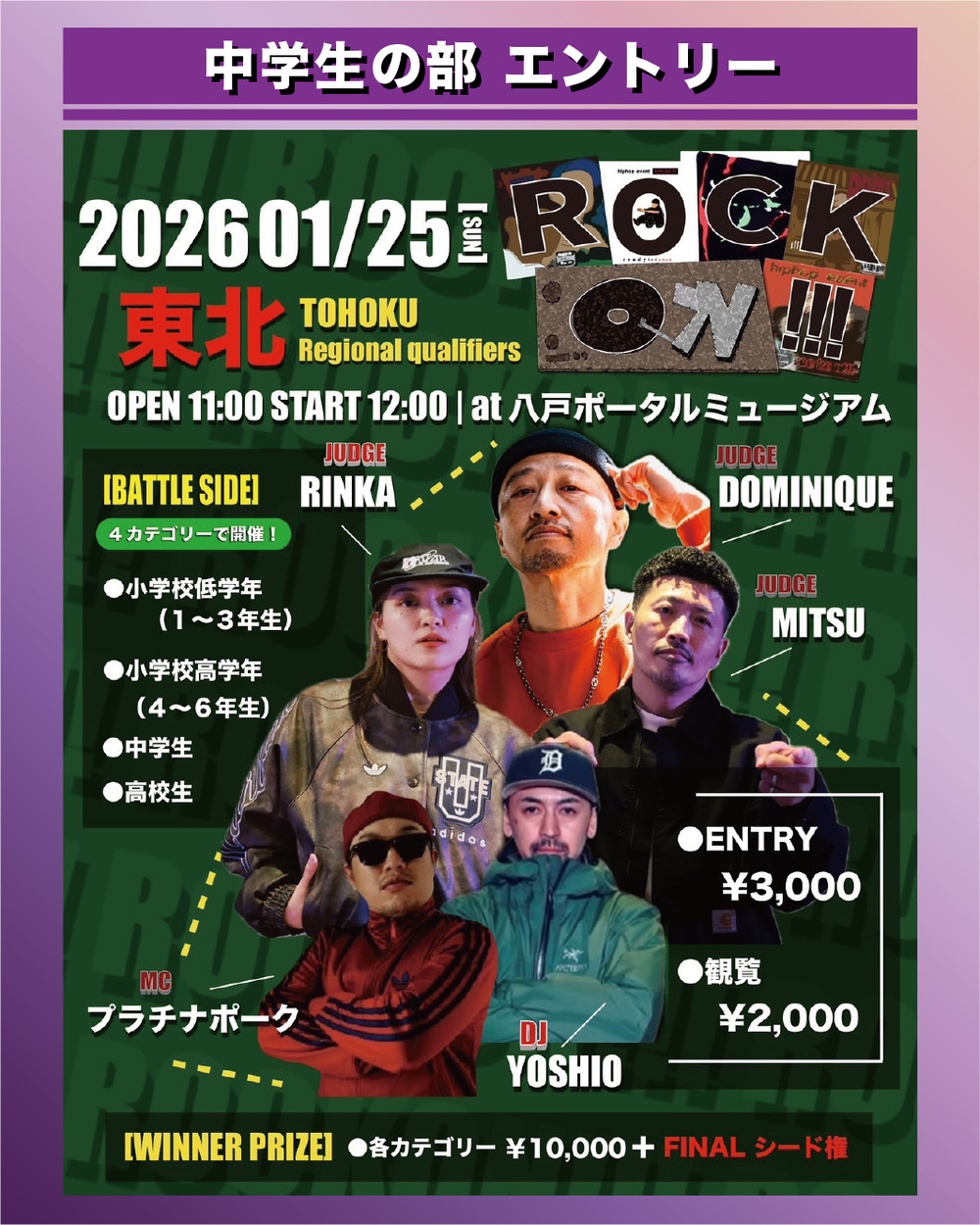 ROCK ON !!! 東北大会 (HIPHOP 1VS1 バトルエントリー)【(株)ONEMOVE