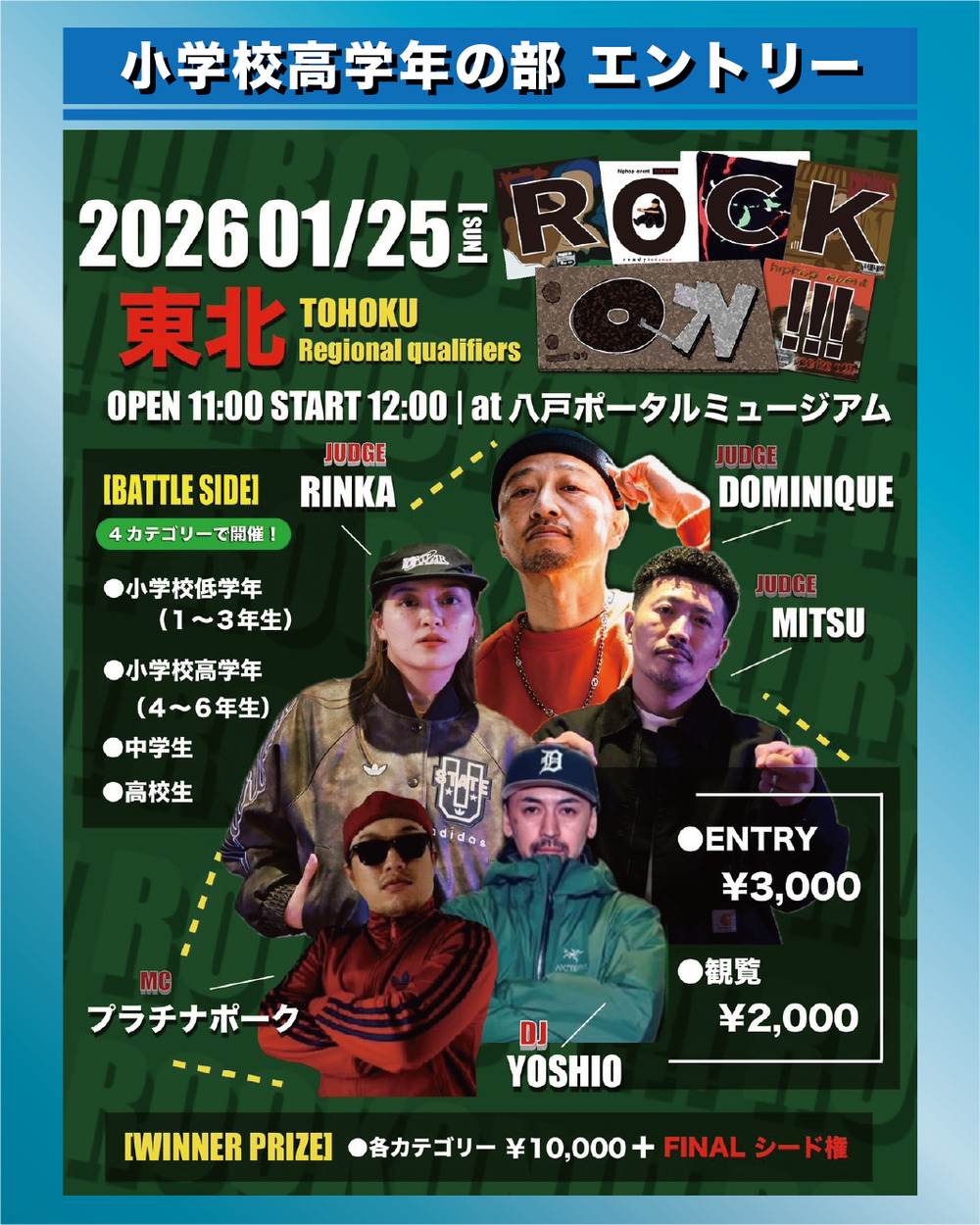 ROCK ON !!! 東北大会 (HIPHOP 1VS1 バトルエントリー)【(株)ONEMOVE