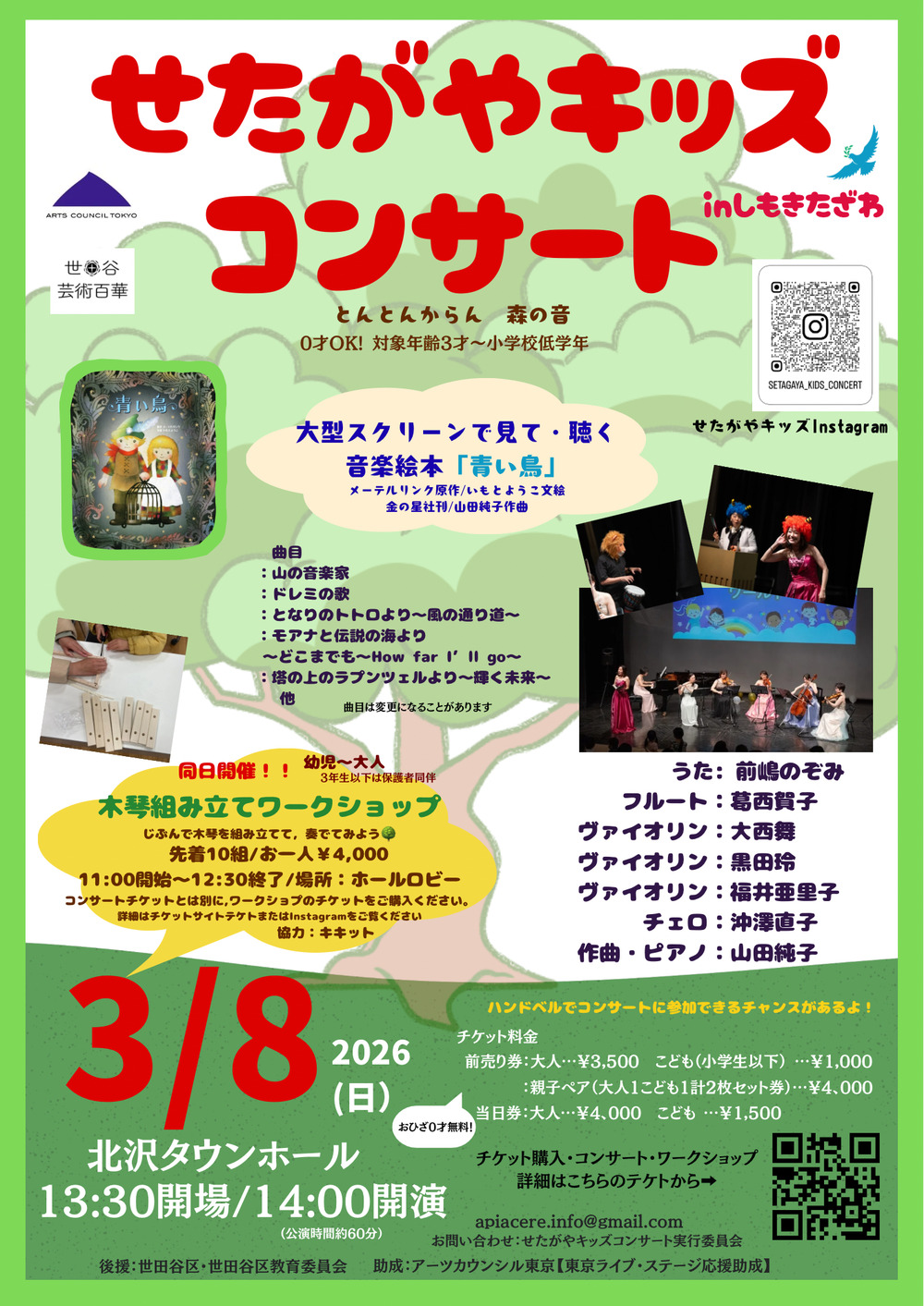 せたがやキッズコンサートinしもきたざわ 【せたがやキッズコンサート