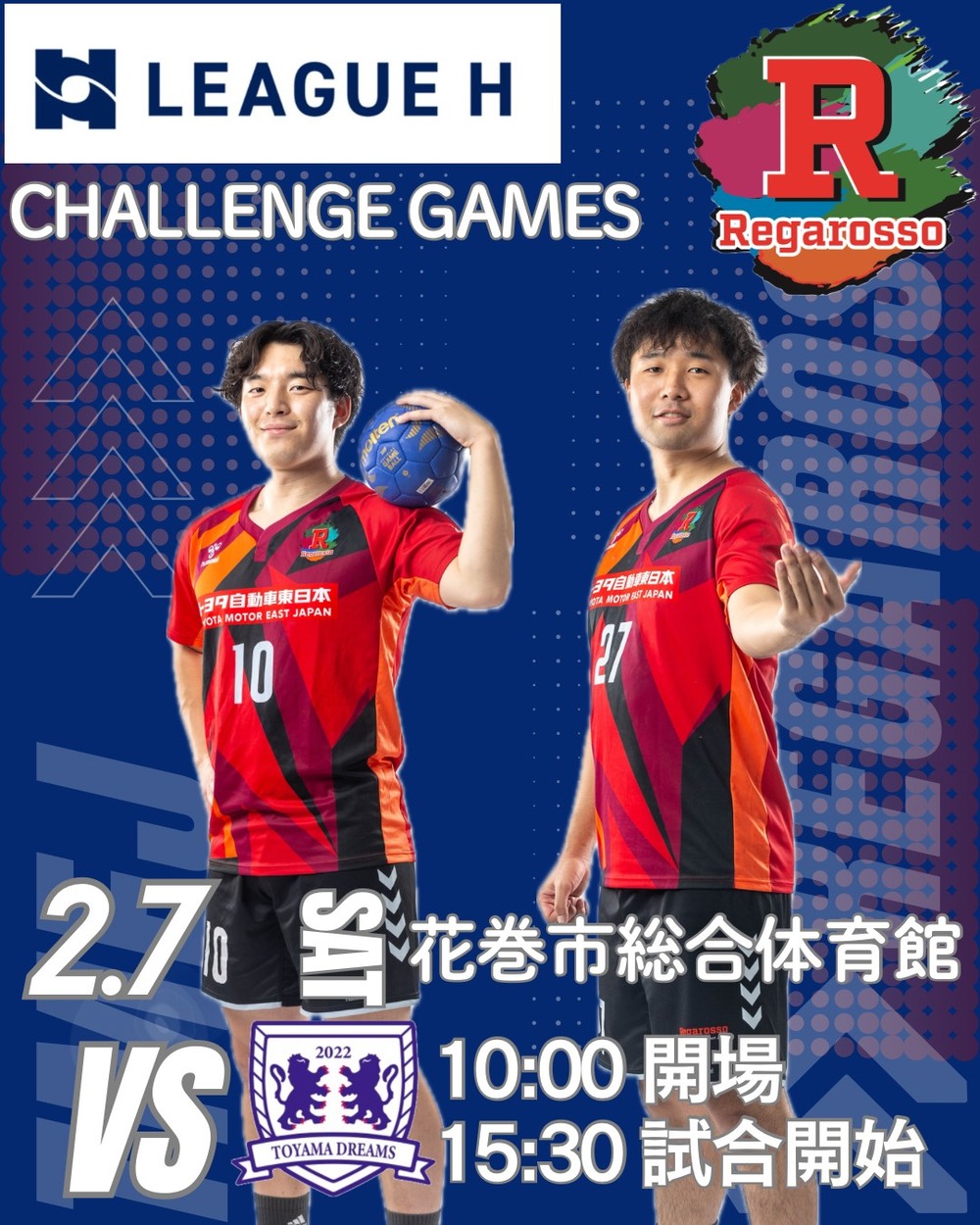 2025-26 リーグH チャレンジゲームズ in花巻 トヨタ自動車東日本