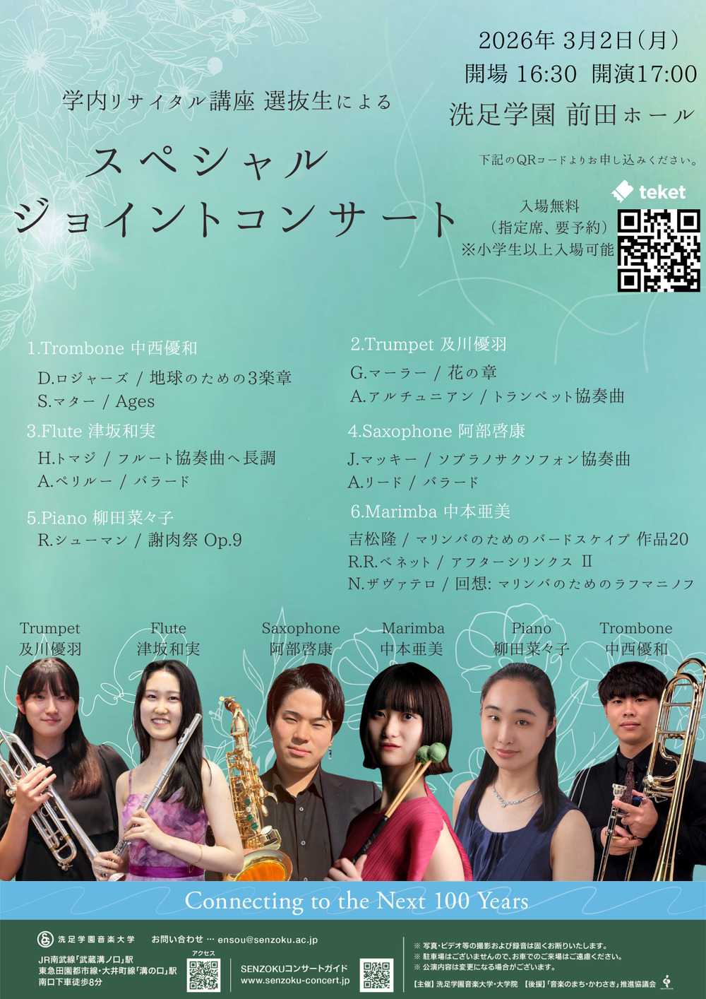 学内リサイタル講座 選抜生によるスペシャルジョイントコンサート