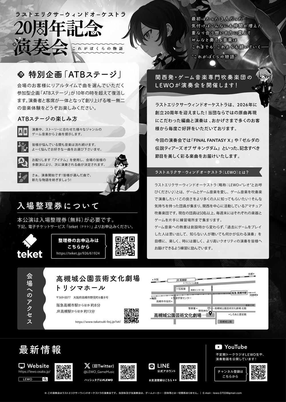 ラストエリクサーウィンドオーケストラ 20周年記念演奏会 これがぼくら