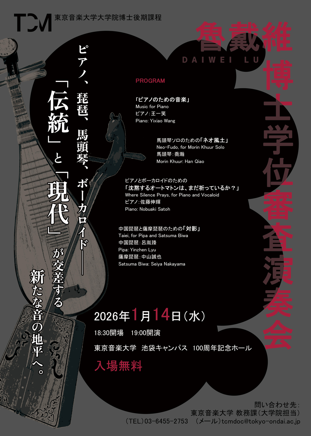 馬頭琴」のイベント検索結果｜電子チケット販売・管理サービスteket