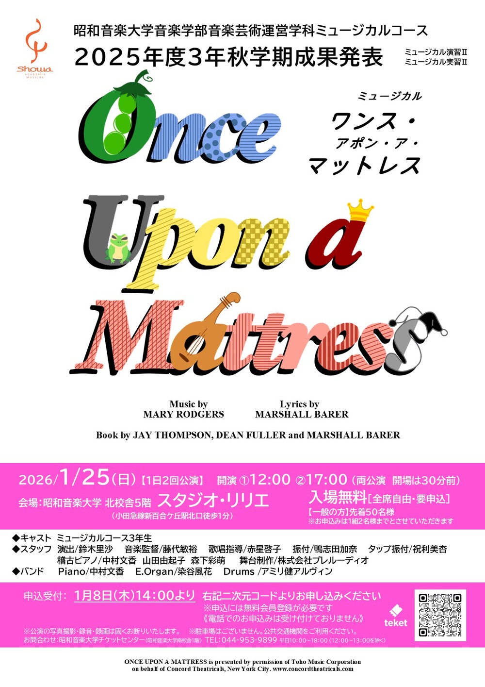昭和音楽大学 ミュージカルコース 2025年度3年秋学期成果発表【昭和