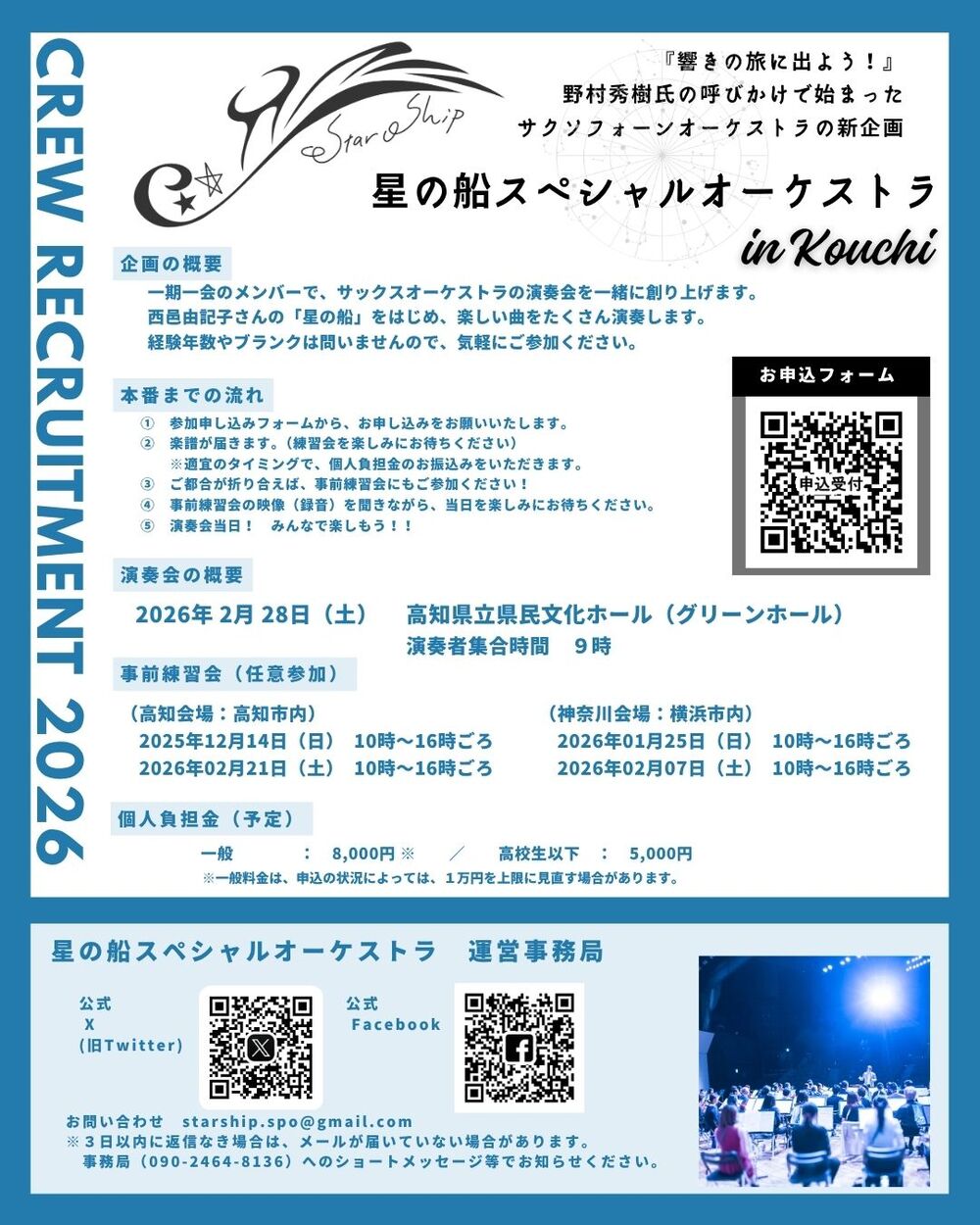 高知】一期一会のミニコンサート【星の船スペシャルオーケストラ