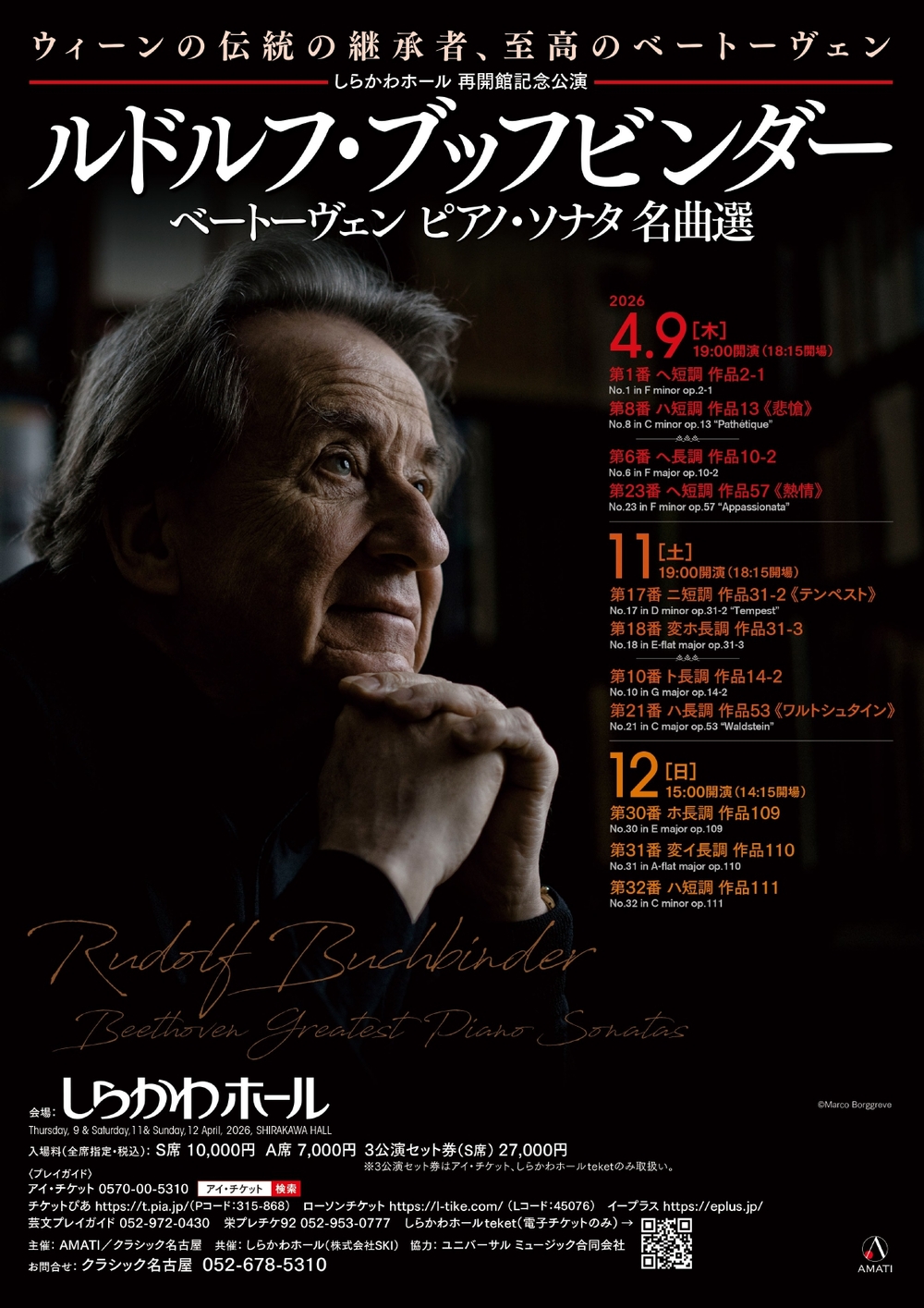 ルドルフ・ブッフビンダー ベートーヴェン ピアノ・ソナタ 名曲選