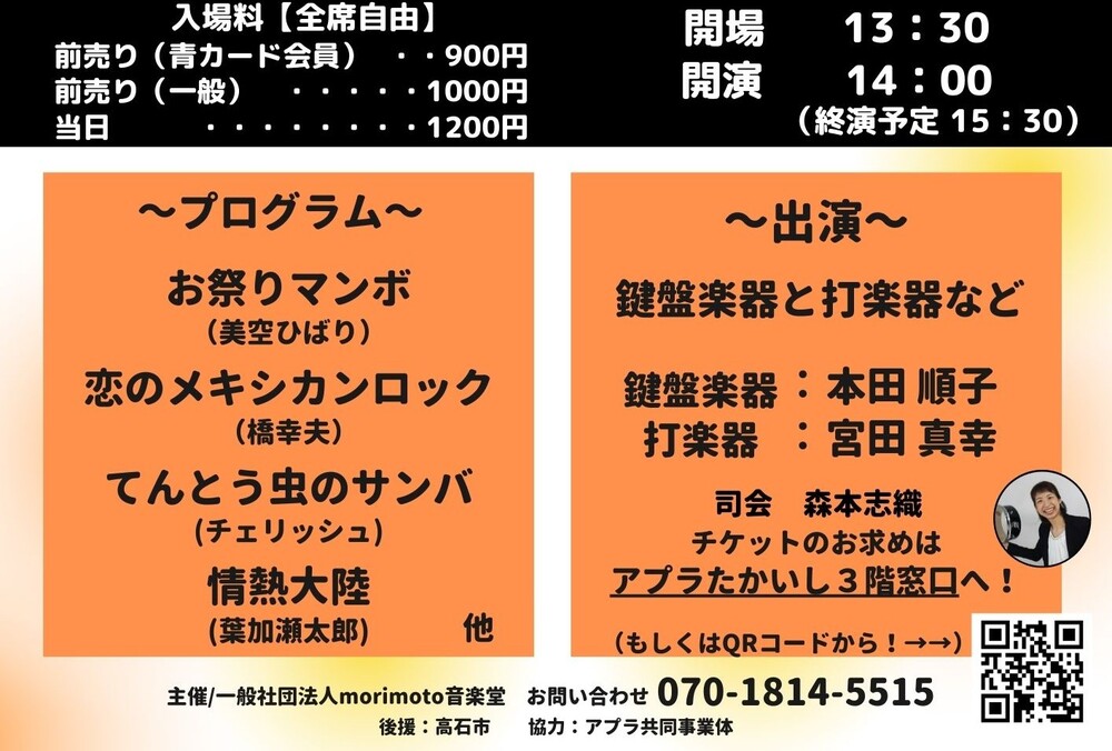 第10回 ちょっと懐かしいコンサート【一般社団法人 morimoto音楽堂