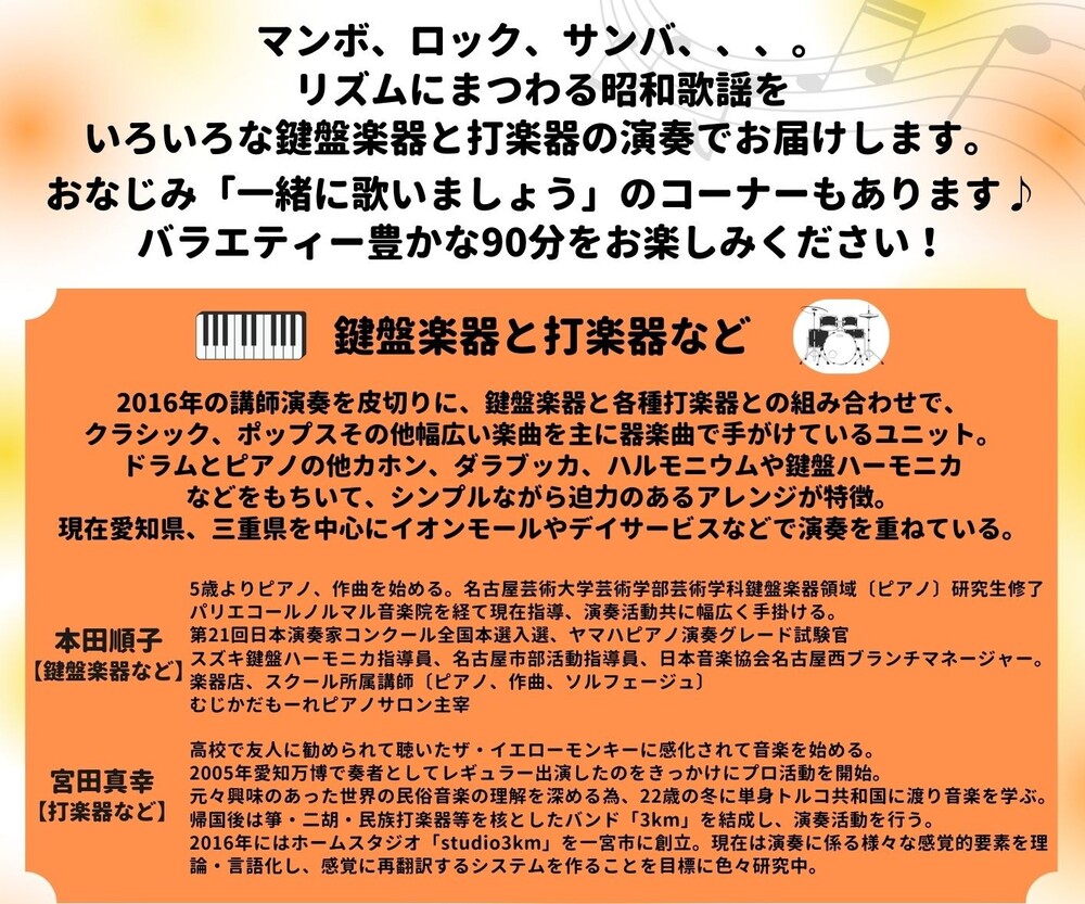 第10回 ちょっと懐かしいコンサート【一般社団法人 morimoto音楽堂