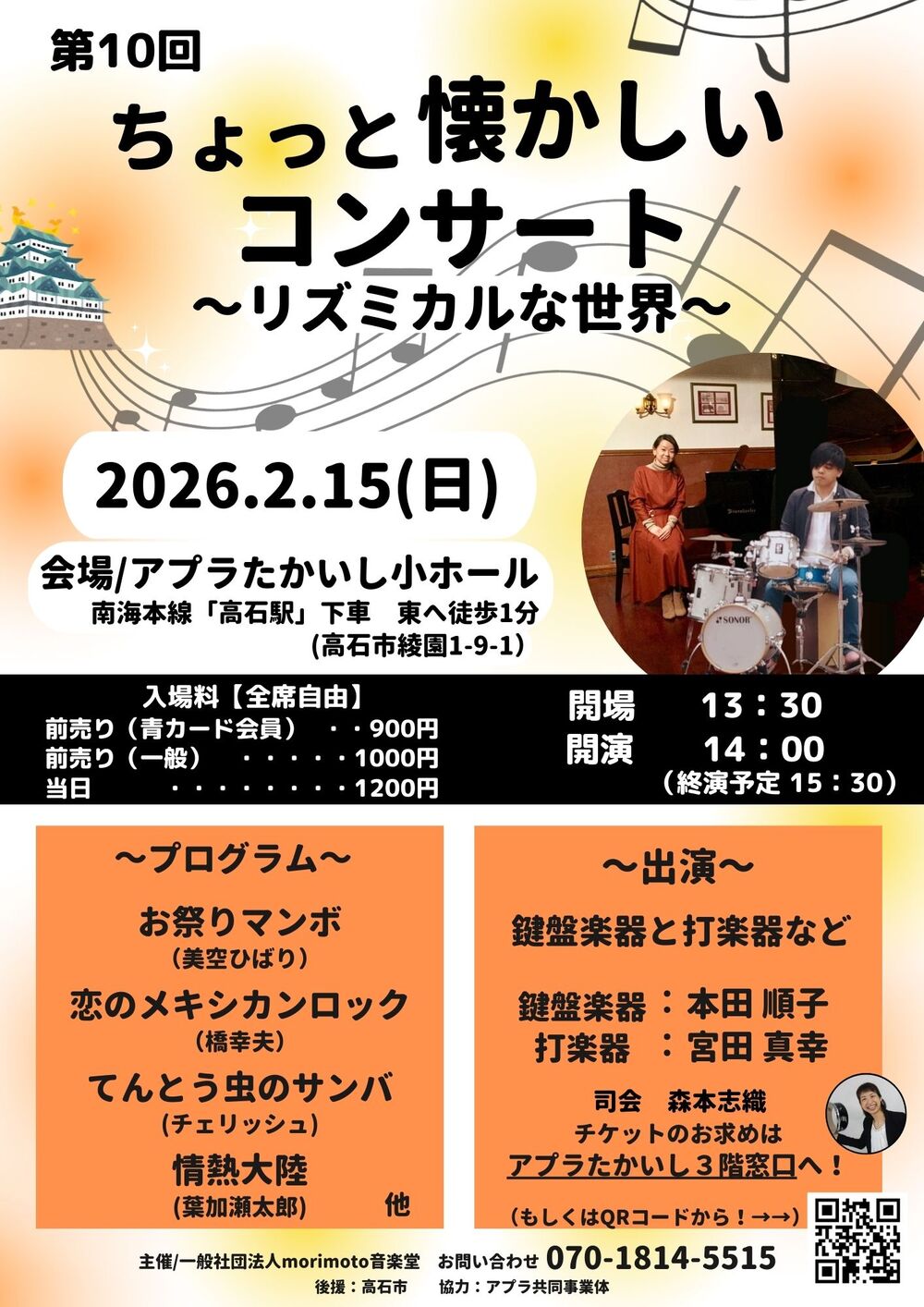 第10回 ちょっと懐かしいコンサート【一般社団法人 morimoto音楽堂