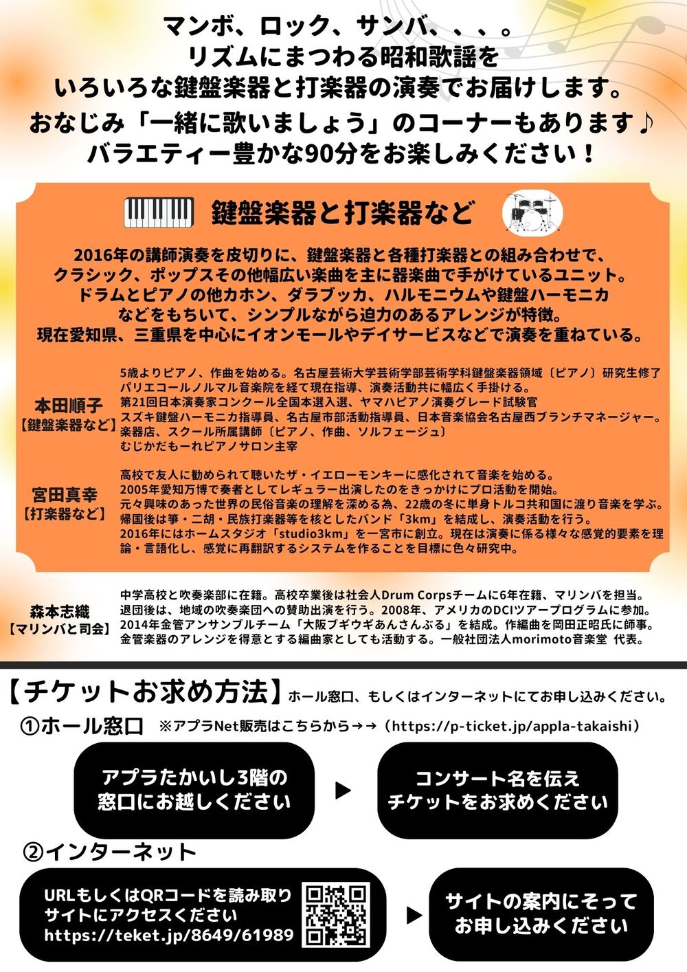 第10回 ちょっと懐かしいコンサート【一般社団法人 morimoto音楽堂